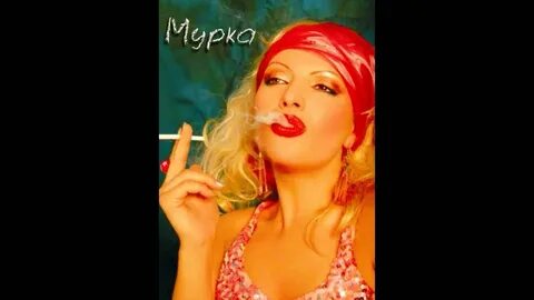 Песня мурка год