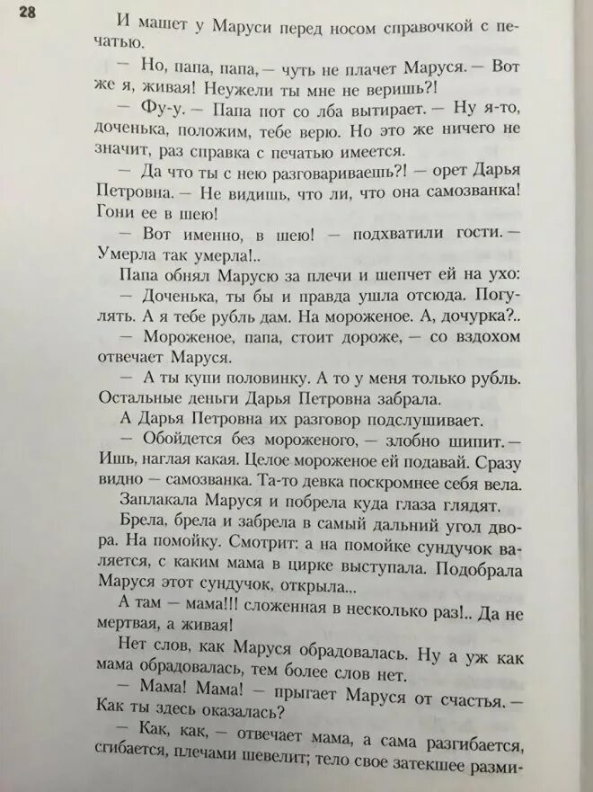 Новая мама рассказ. Новая мама книга. Немножко рассказ о папе. Рождественский подслушанный разговор. Сочинение подслушанный разговор книг