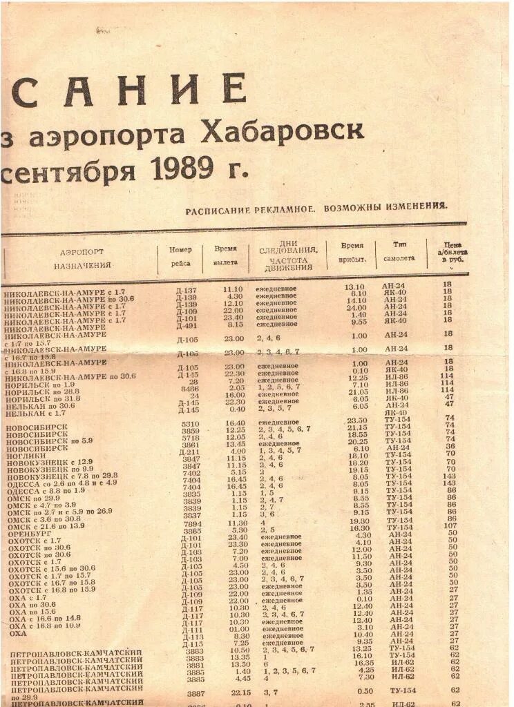 Расписание автобусов Комсомольск-на-Амуре. Расписание автобусов Хабаровск. Расписание автобусов Комсомольск-на-Амуре Хабаровск. Расписание автобусов Хабаровск Комсомольск.