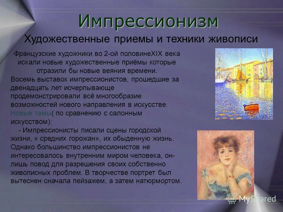 импрессионизм художественные приемы. изобразительные приемы в живописи. академия художеств репина композиция. художественные приемы художников. художественные выразительные средства в искусстве.