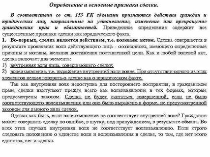 Ст 153 гк