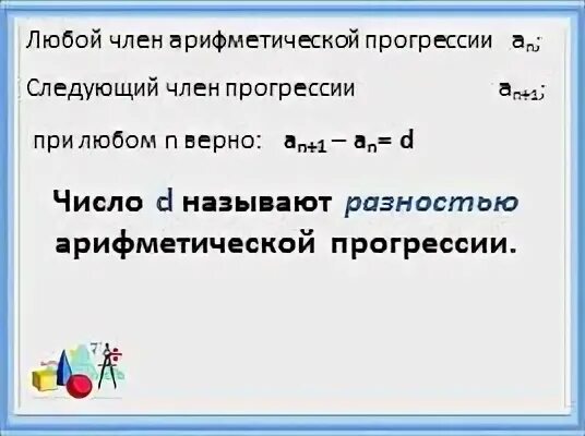 Сумма арифметической прогрессии презентация 9 класс. Загадки арифметической прогрессии. Сумма арифметической прогрессии самостоятельная работа 9 класс.