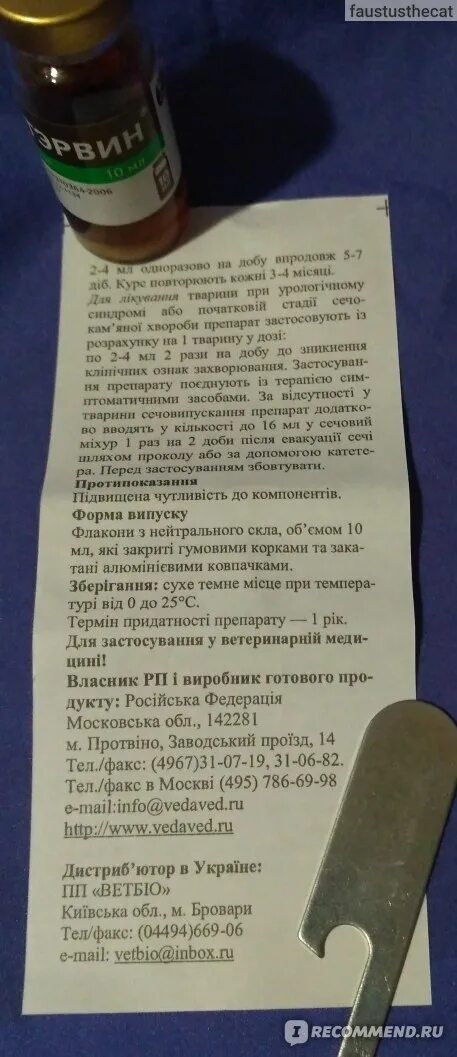 Инструкция по применению дозировка котэрвин. Капли котэрвин. котэрвин инструкция. котэрвин растворяет фосфаты.