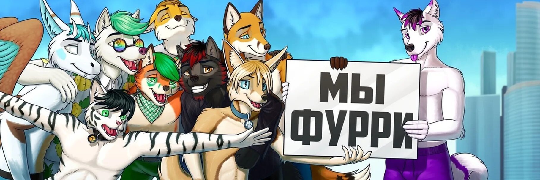 Каналы furry. Фурри. Фурри группа. Фурри шапка для группы. Furry сообщество.