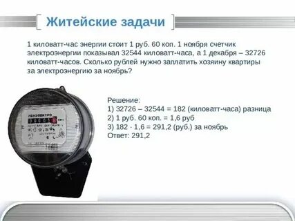 300 киловатт час