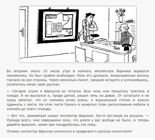 инспектор варнике задачи с ответами