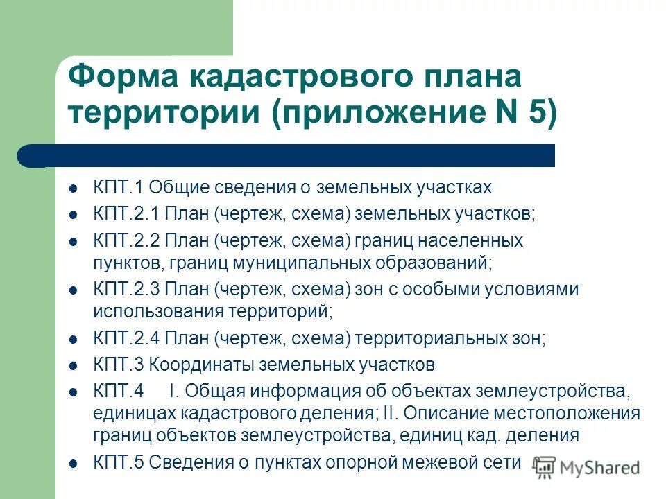кадастровая деятельность. макроэкономическое регулирование. государственное регулирование кадастра. макроэкономический регулятор. цели кадастра.