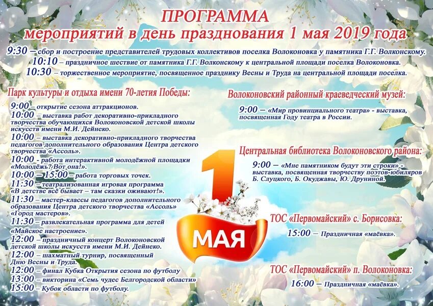 План мероприятий на 1 мая. Мероприятия к 1 мая. Программа мероприятий на 1 мая. Мероприятие посвященное Дню весны и труда. План мероприятий празднования.