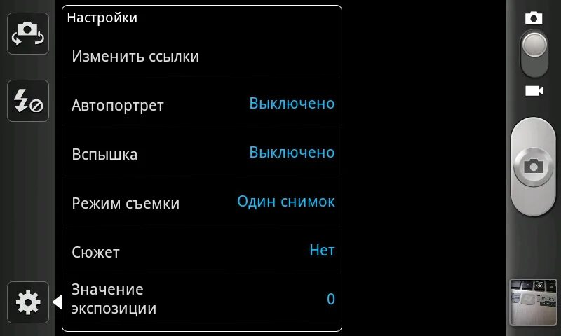 Настройки камеры. Регулировка камеры на смартфоне. Параметры камеры. Режимы съемки на телефоне. Камера телефона параметры