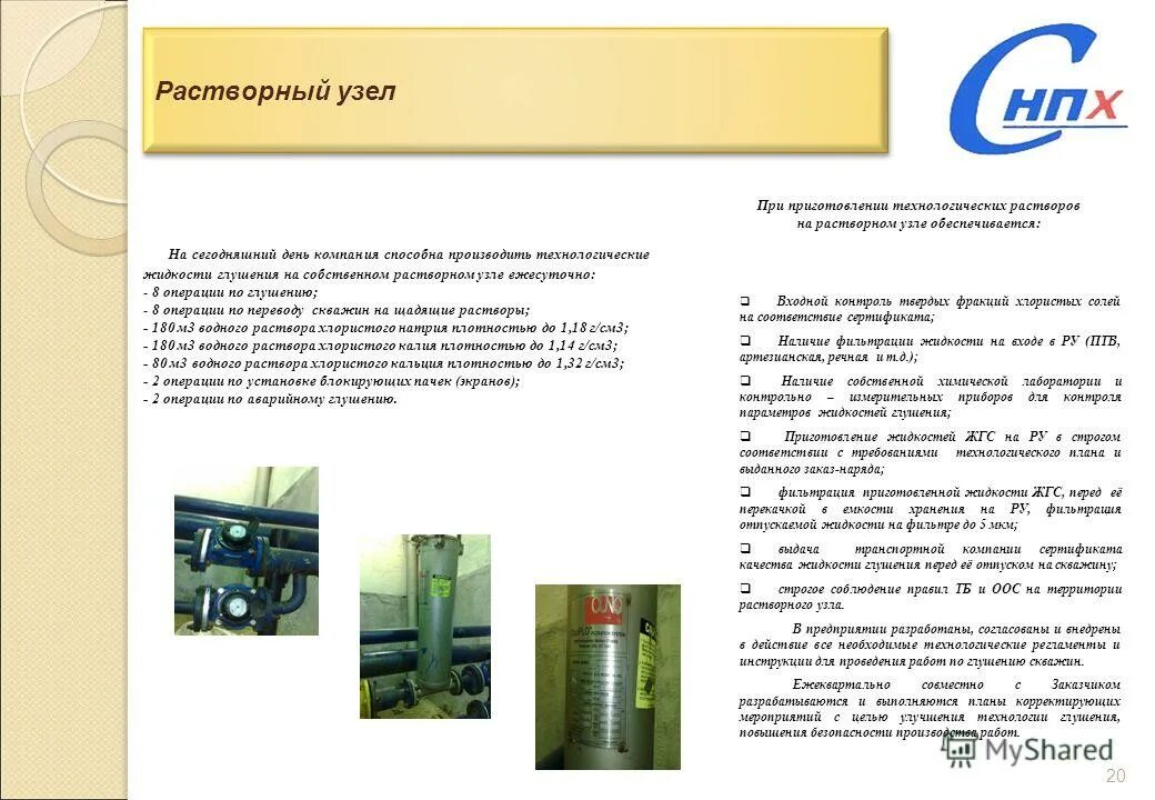 Технологических жидкостей. Технологических жидкостей