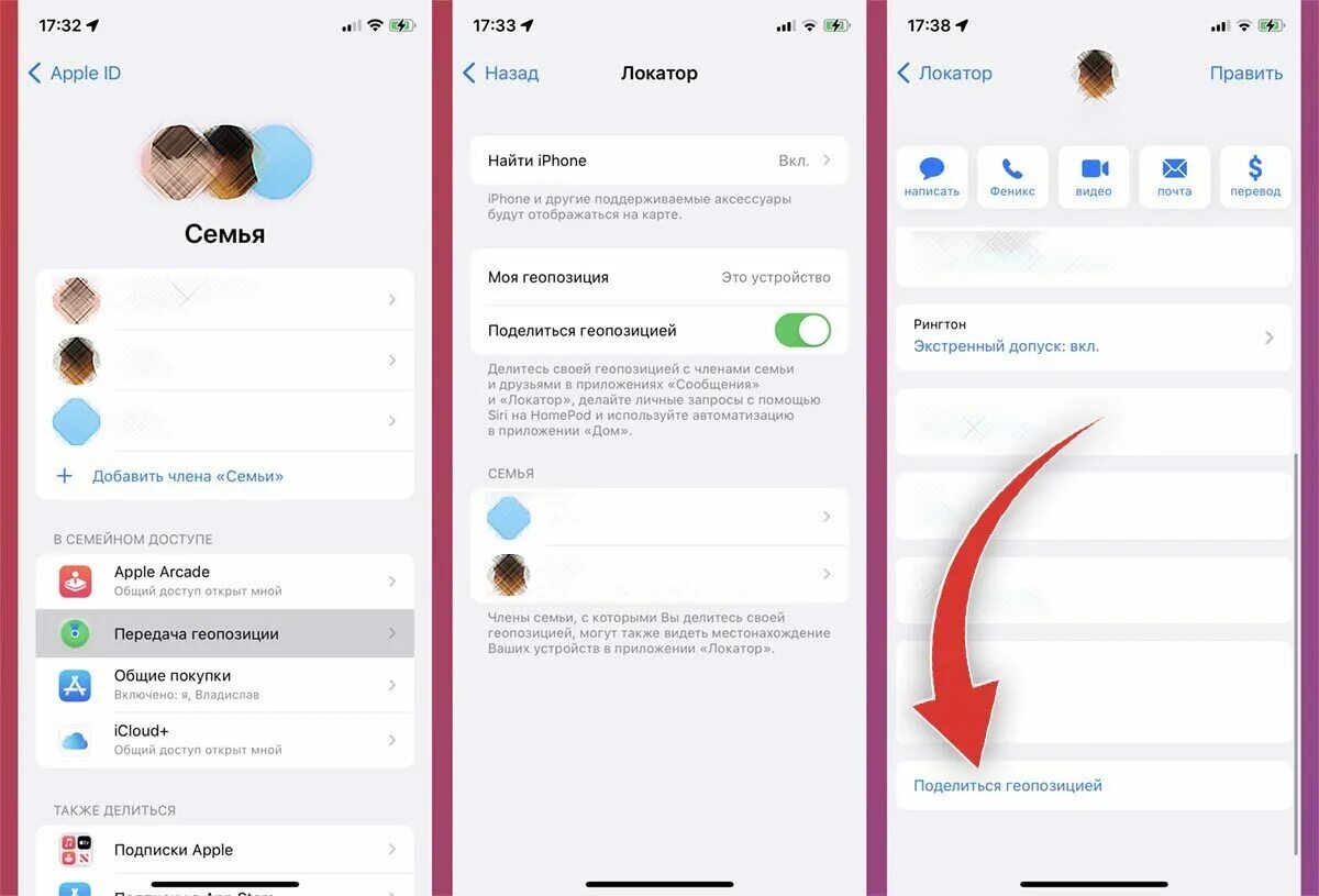 Приложение локатор для айфона. Как поделиться локатором на айфоне. Поделиться геолокацией iphone. Как поделиться локатором на айфоне. Айфон поделиться геопозицией.