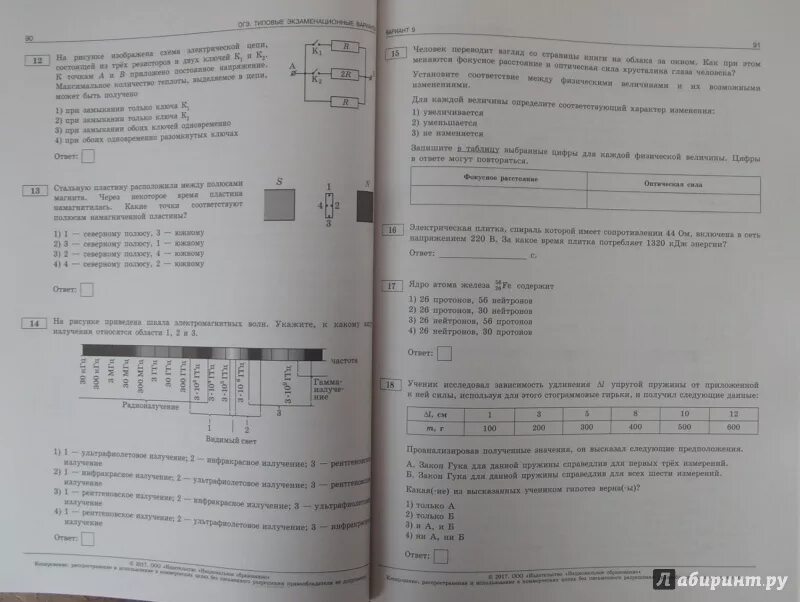 Физика камзеева 2024 ответы. Камзеева физика. ОГЭ физика Камзеева. ОГЭ вариант Камзеева физика. ОГЭ физика 5 вариант Камзеева.