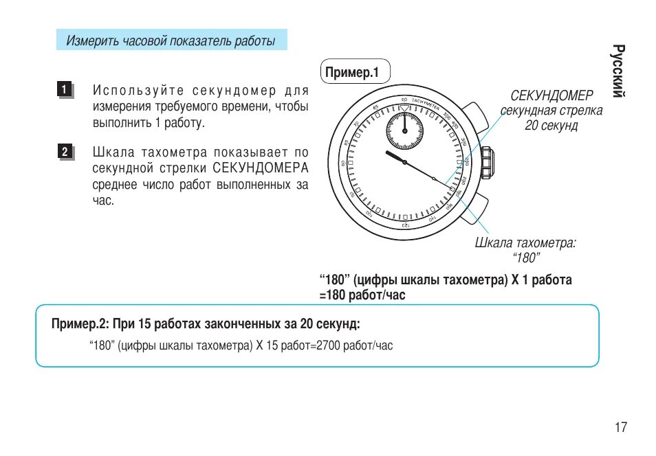 Инструкция часового. Тахометрическая шкала на часах. Тахометр на часах. Тахометр часовой инструкция. Секундомер с секундной стрелкой.