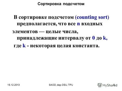 Элемент некоторого целого
