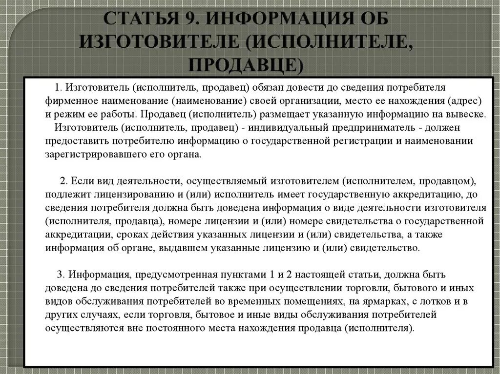 Информация об исполнителе услуг. Информация об изготовителе исполнителе продавце это. Изготовитель исполнитель продавец обязан. Наименование организации изготовителя продавца. Информация доведена до сведения.