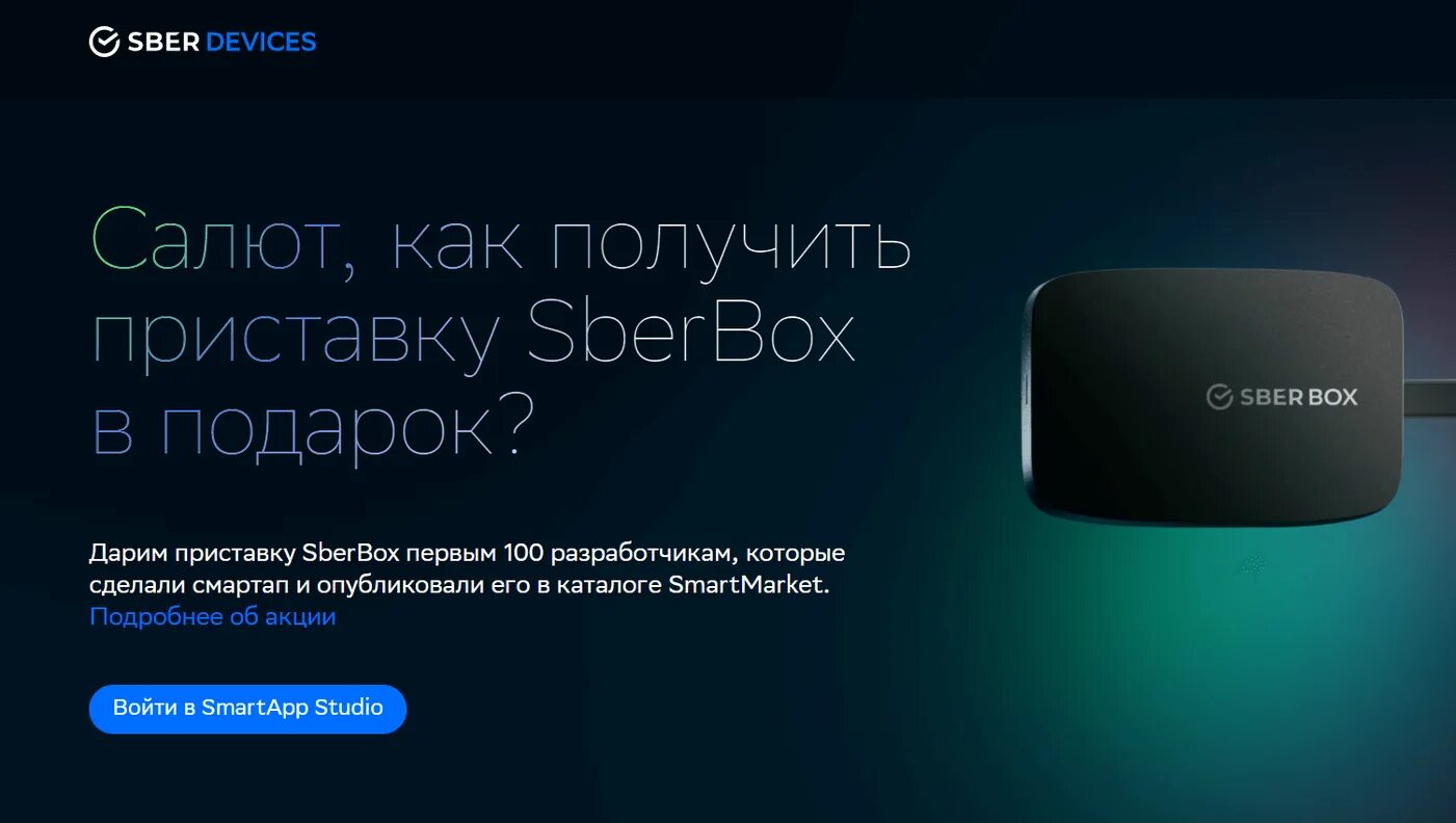 Sberbox ru. ТВ-приставка SBERBOX. Sber SBERBOX салют. SBERBOX логотип. Медиаплеер Сбер.