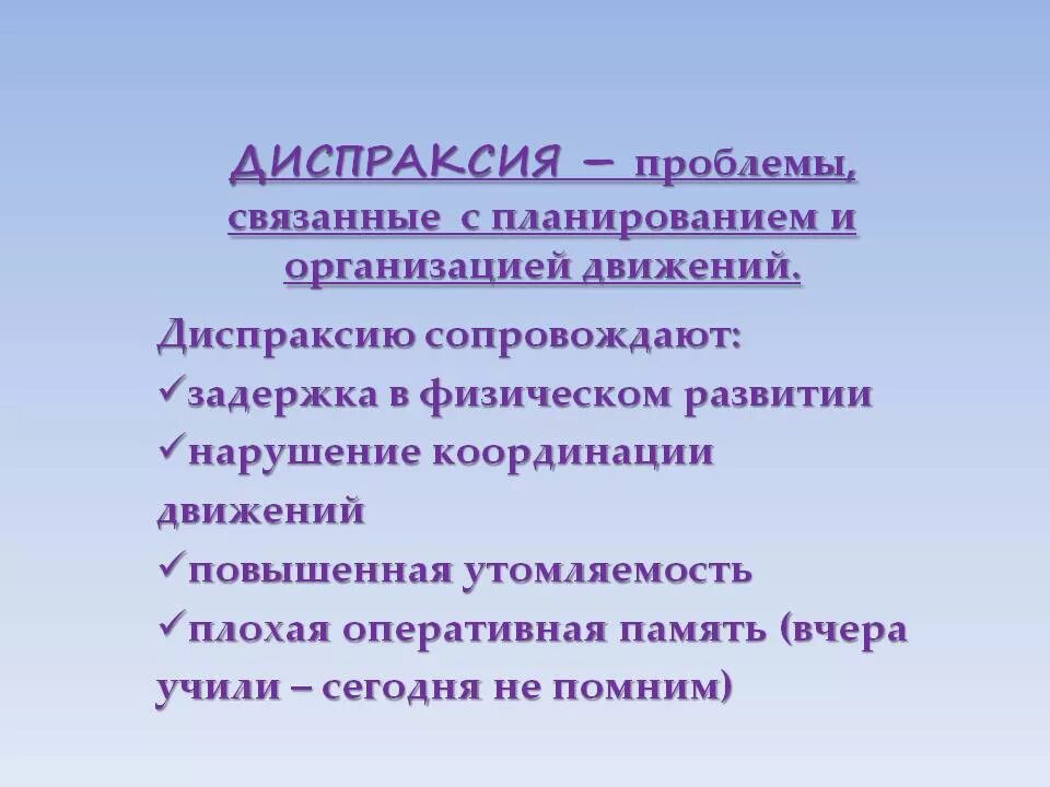 Диспраксия у детей что это. Диспраксия. Диспраксия у детей в логопедии. Кинетическая артикуляционная диспраксия.