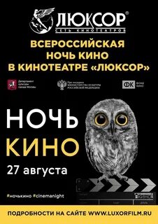 Люксор кинотеатр расписание сеансов на завтра