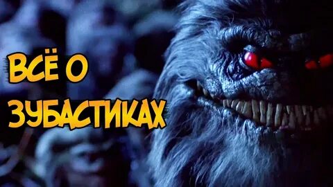 Включи зубастик