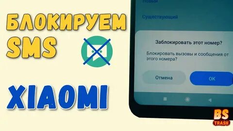 Как заблокировать смс спам на xiaomi