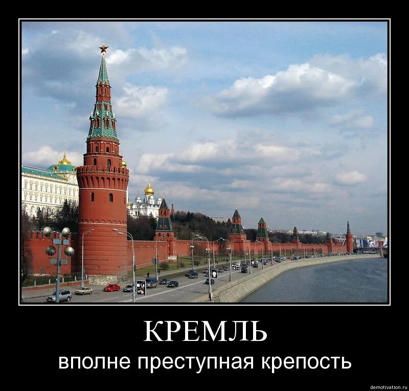 Смешная москва. Кремль демотиваторы. Шутки про москвичей. Москва прикольные картинки. Смешной кремль.