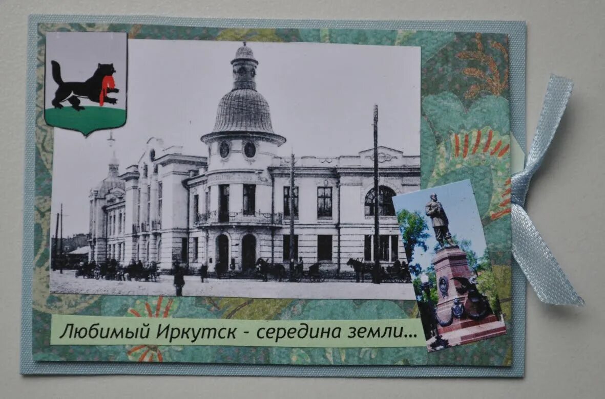 Гимн города иркутска. Любимый иркутск середина земли. Иркутск любимый город. Любимый иркутск середина земли. Иркутск середина земли.