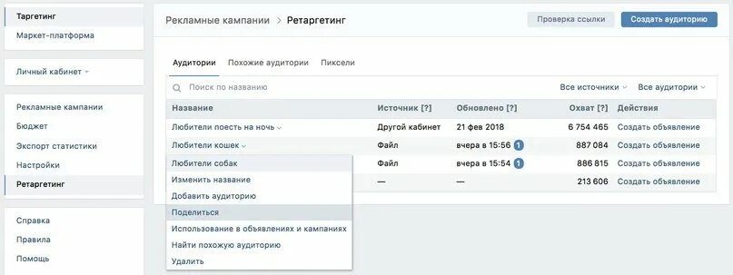 Создание рекламного кабинета. Рекламный кабинет ВК аудитории. Название аудитории ретаргетинга. Рекламный кабинет ВК. Ретаргетинг в ВК.