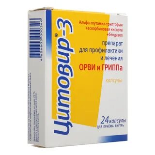 Цитовир 3 аналоги детям
