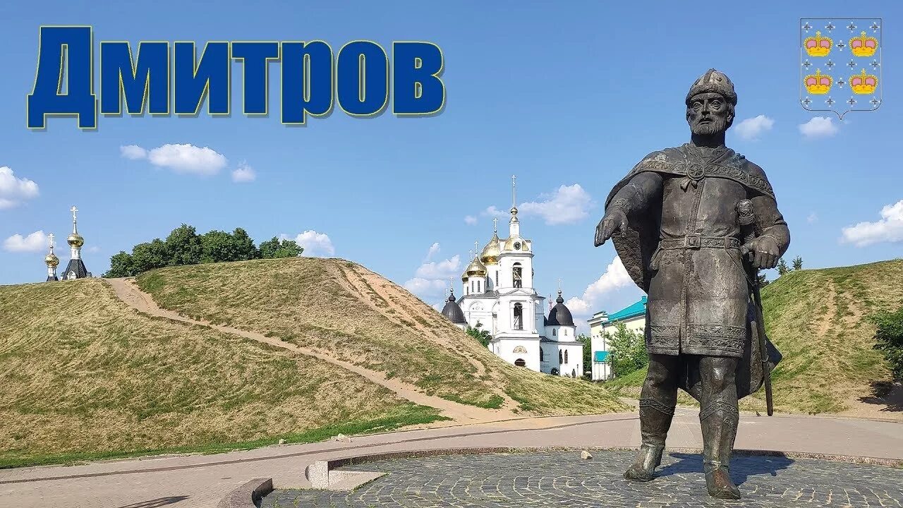 Кто основал дмитров. Города основанные Юрием Долгоруким Дмитров. Дмитров 1154.