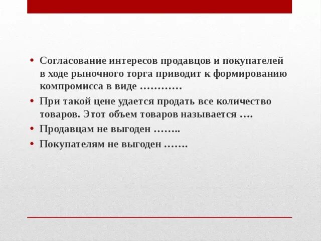 Интересы продавца и покупателя. Интересы у продавцов. Согласование интересов. Механизм согласования интересов покупателей и продавцов это. Цену называет покупатель