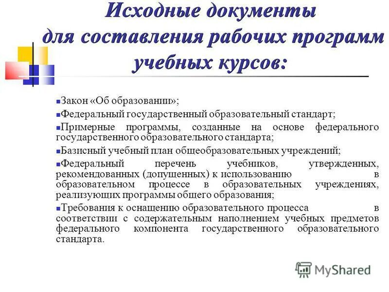 Кто составляет рабочую программу