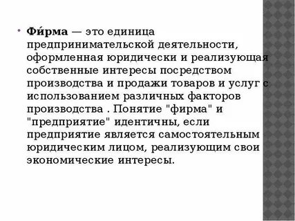 Относятся к понятию производитель фирма предпринимательство