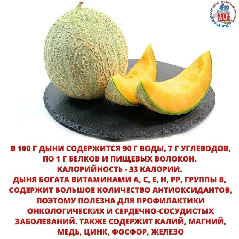 Сколько калорий в арбузе. Сколько ккал в дыне. Дыня колхозница витамины и микроэлементы. Калории в арбузе и дыне. Чем заменить дыню в диете.