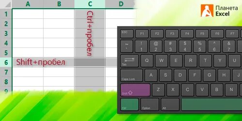 Excel shift. Ctrl shift пробел. shift пробел excel. ctrl+shift+пробел на клавиатуре. контрл шифт пробел.