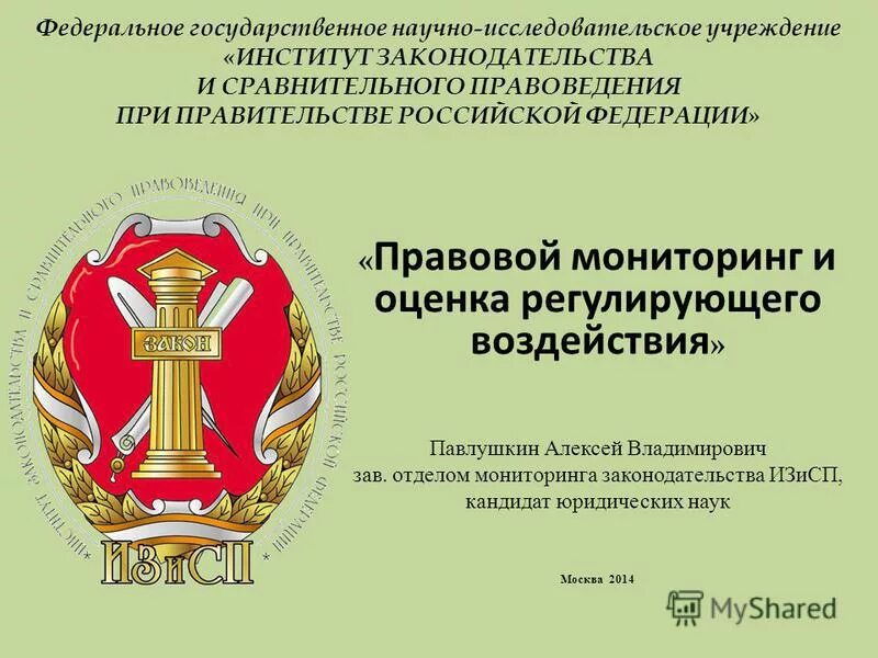 законодательства и сравнительного правоведения. здание института. институт законодательства при правительстве. институт законодательства и сравнительного правоведения здание. институт законодательства.