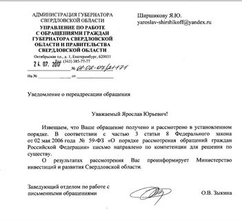 Управление по работе с обращениями граждан