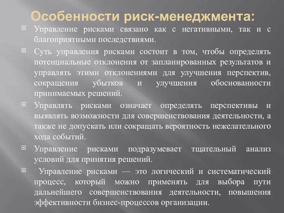 Конечно риск есть. Управление рисками. Особенности риска. Риск-менеджмент в здравоохранении. Риски управления.