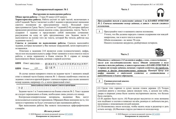 Фипи тренировочный номер 14. Тренировочный вариант ОГЭ по русскому языку 2020. Тренировочный вариант nº1. Вариант ОГЭ по русскому языку 2290401. ОГЭ русский язык 2020 тренировочные варианты.