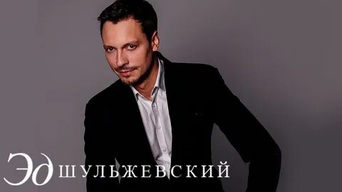 Слушать песни эду