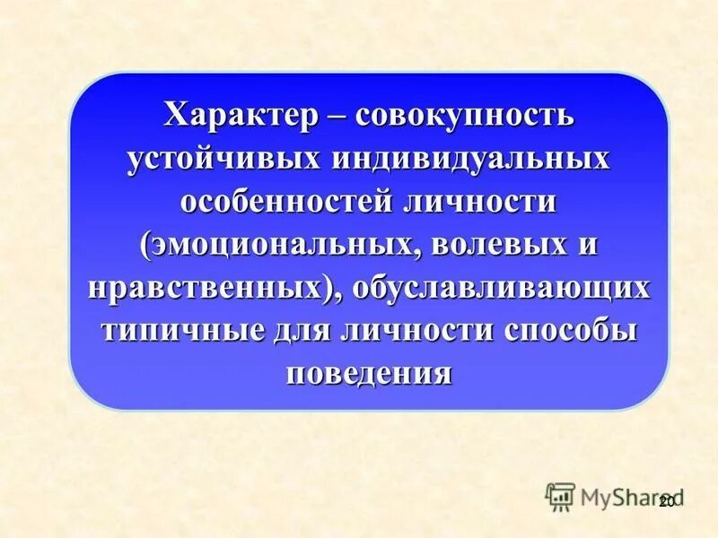 Совокупность устойчивых. Совокупность устойчивых индивидуальных свойств. Совокупность устойчивых. Индивидуальные особенности человека проявляются в. Совокупность устойчивых.