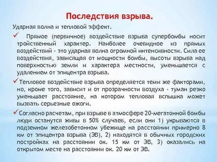 Воздействие взрыва на человека