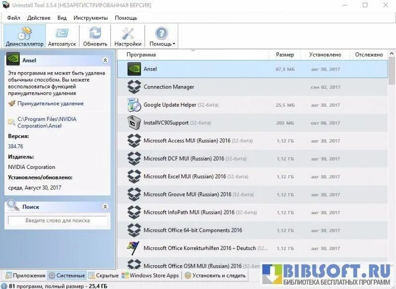 Uninstall tool windows 11. Uninstall tool. деинсталлятор для windows. uninstall tool с тёмной темой. ключ активации к uninstall tool 3.7.1.