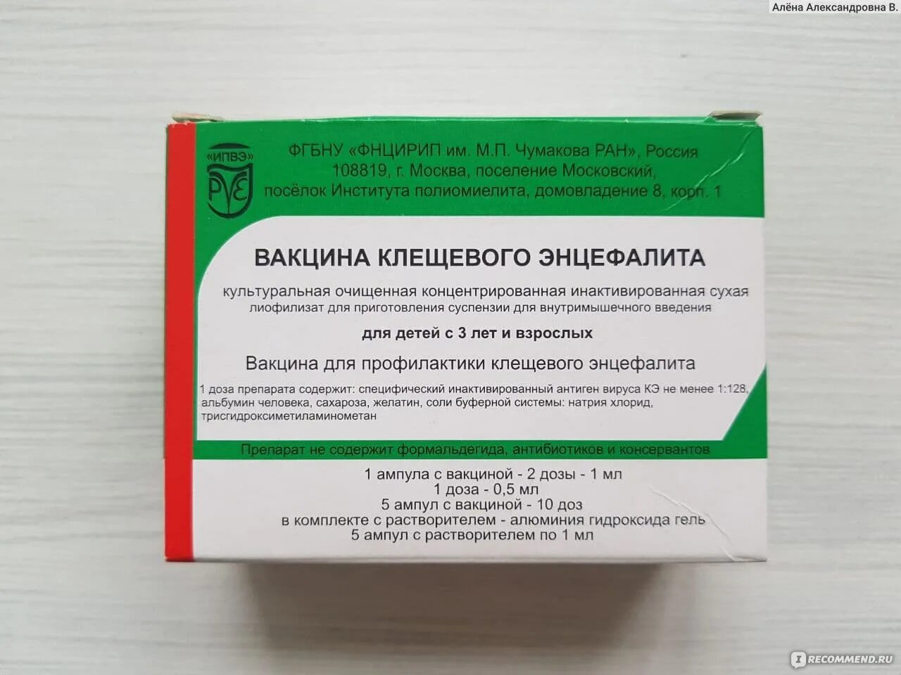 Можно ли мочить прививку от энцефалита. Вакцина против клещевого энцефалита культуральная инактивированная. Вакцина от клещевого энцефалита Чумакова. Сухая вакцина от клещевого энцефалита. Ваеуина от клещевого энцефалита.