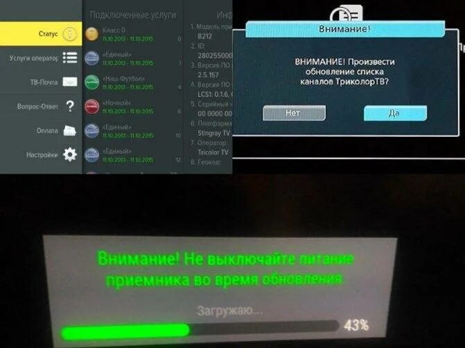 Триколор нет каналов что делать. Ошибка Триколор ТВ. Ошибки приемника Триколор ТВ. Меню спутникового ресивера. Триколор ошибка 10.