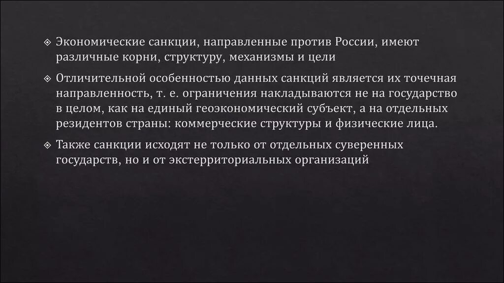 Как санкции повлияли на экономику. Влияние санкций на экономику. Влияние экономических санкций на экономику России. Влияние санкций на Россию. Экономические санкции презентация.