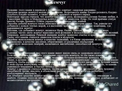 Pearl перевод с английского
