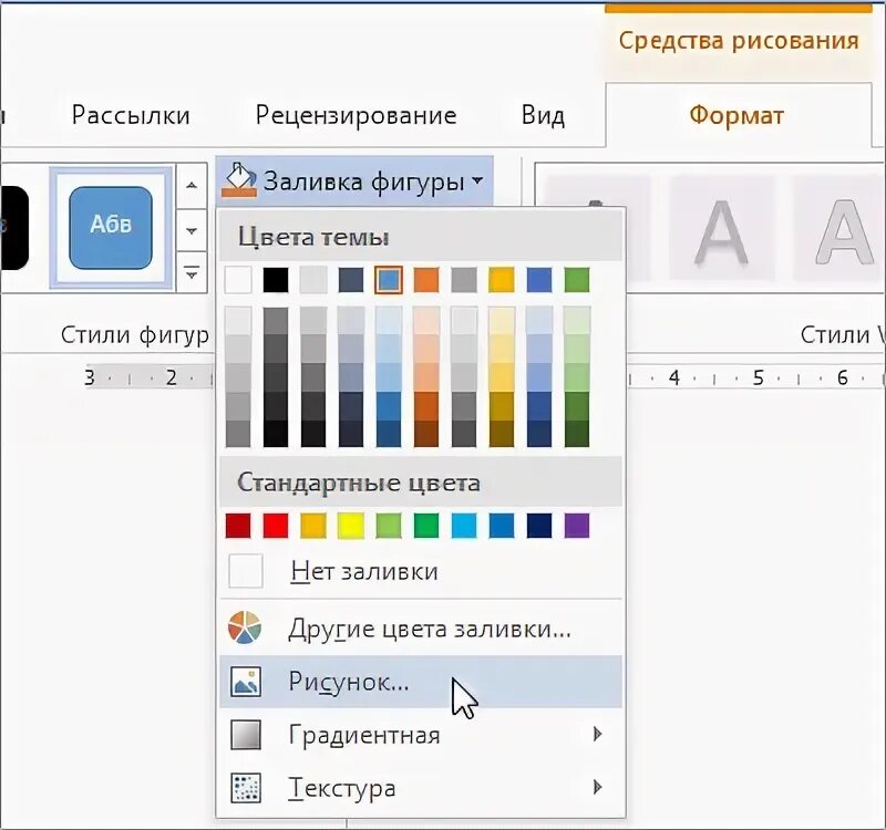 Как залить фигуру цветом