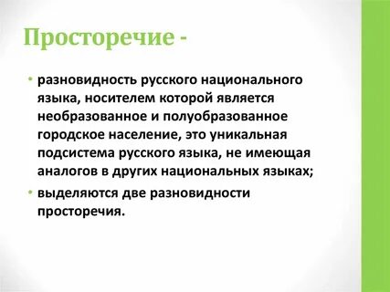 Морфологические просторечия