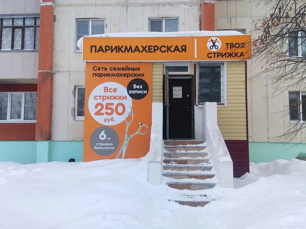 парикмахерская тобольск. парикмахерская тобольск 9 мкр. парикмахерская блеск. тобольск 4 мкр персона. 3 мкр д 9 тобольск.