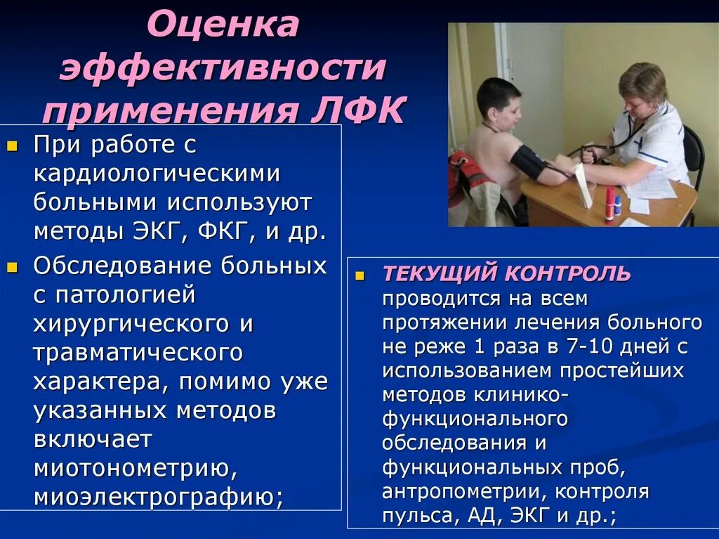 Оценка эффективности ЛФК. Методы оценки эффективности ЛФК. Оценка эффективности применения ЛФК. Оценка эффективности занятий ЛФК. Эффективное использование тестов